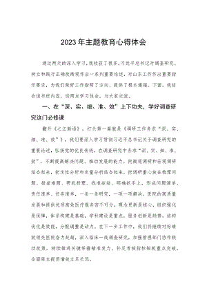 三篇医务工作者2023年主题教育的心得体会.docx