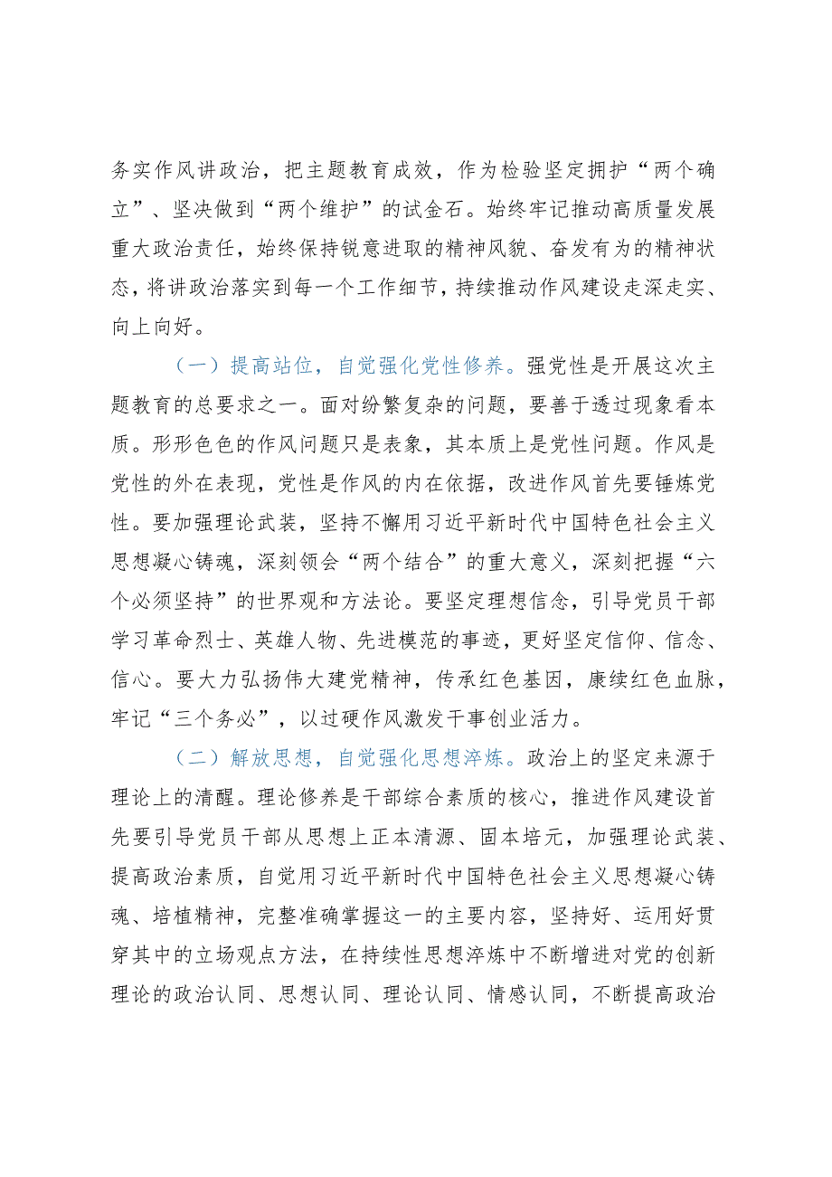 主题教育专题党课:保持全面从严治党的清醒以抓铁有痕的责任感将作风建设进行到底.docx_第2页