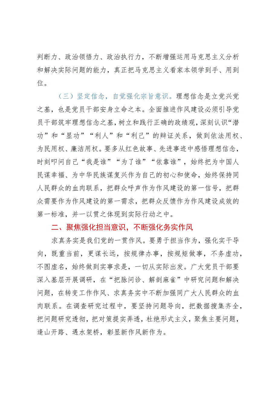 主题教育专题党课:保持全面从严治党的清醒以抓铁有痕的责任感将作风建设进行到底.docx_第3页