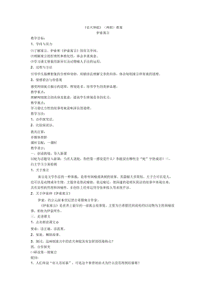 《农夫和蛇》(两则)教案.docx