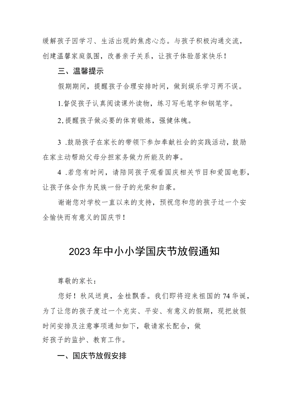 三篇乡小学2023年国庆放假通知及安全提示.docx_第3页