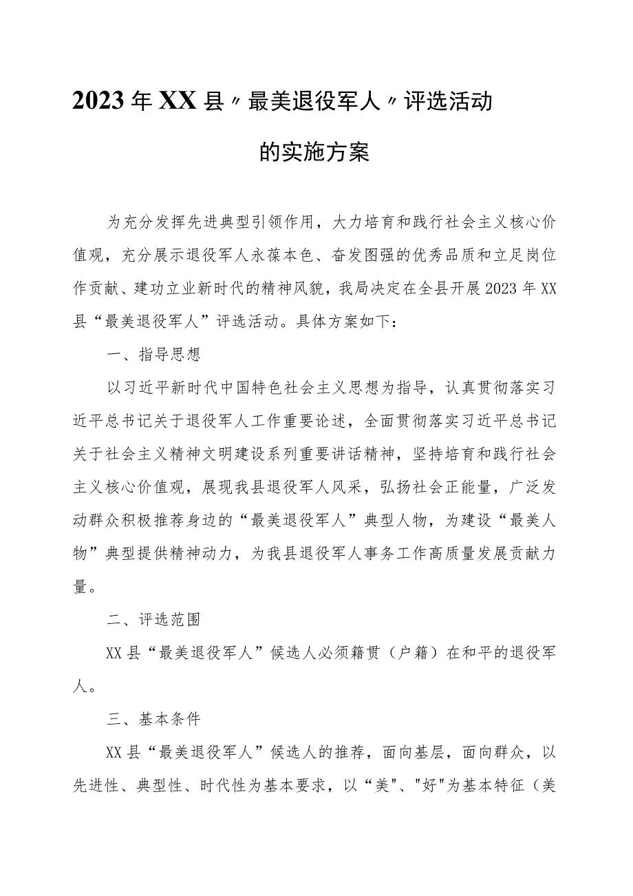 2023年XX县“最美退役军人”评选活动的实施方案.docx_第1页