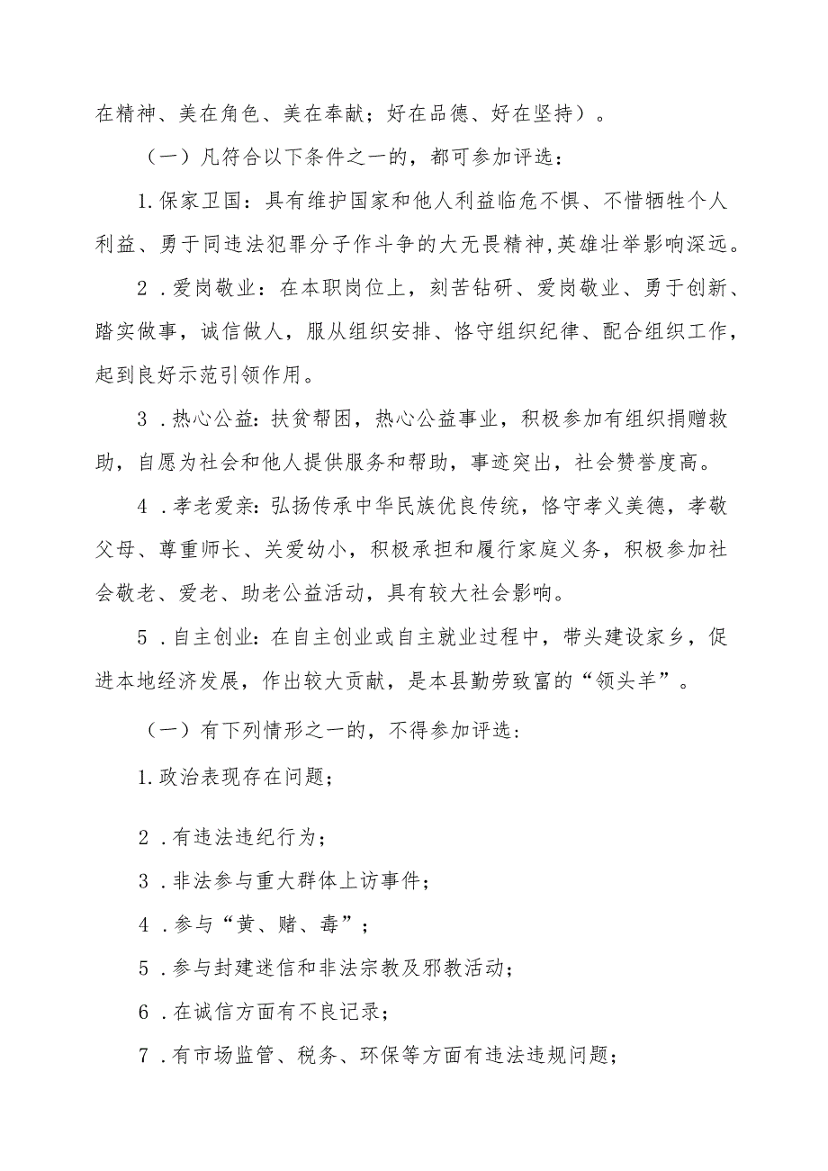 2023年XX县“最美退役军人”评选活动的实施方案.docx_第2页