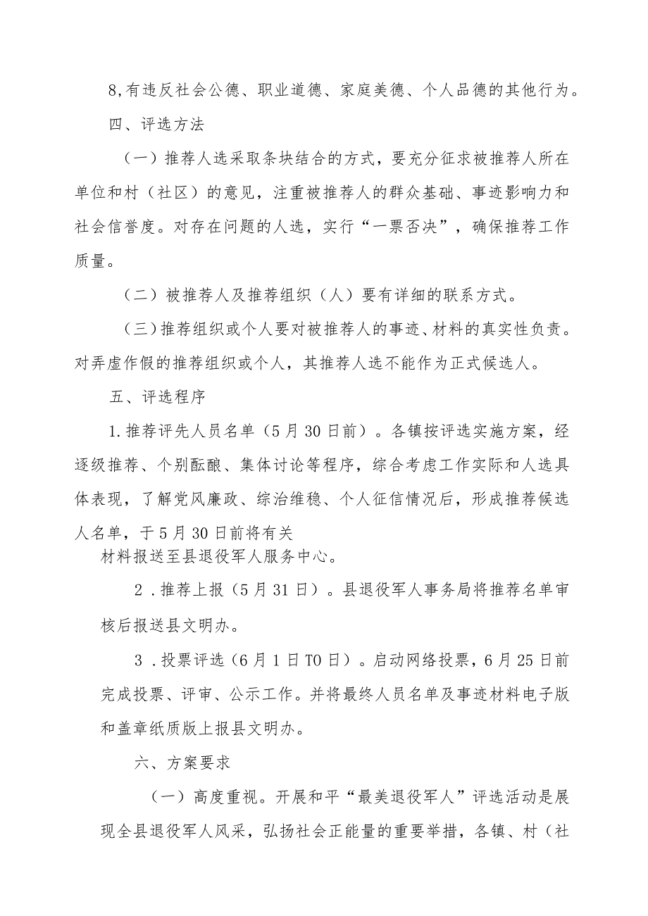 2023年XX县“最美退役军人”评选活动的实施方案.docx_第3页