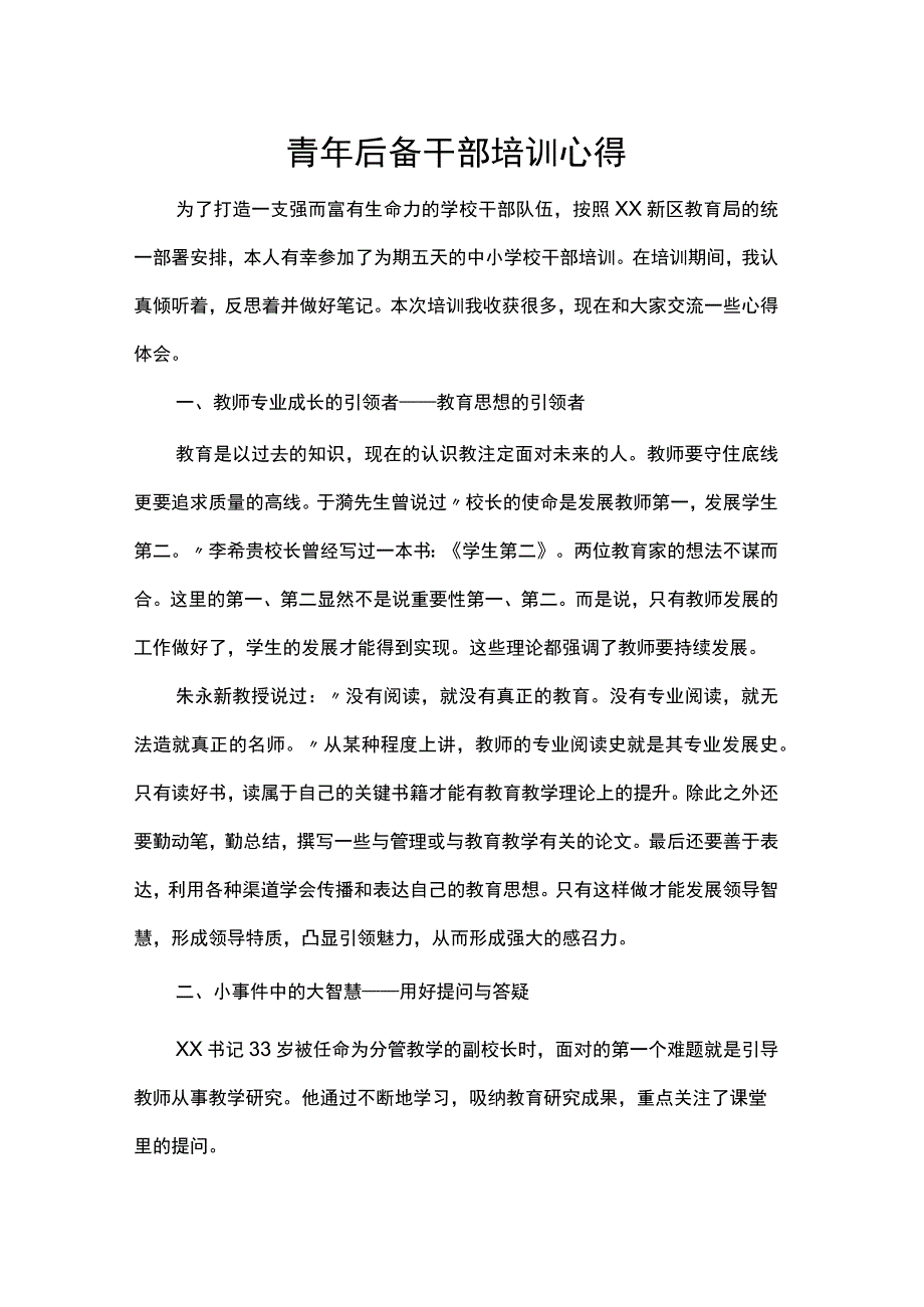 青年后备干部培训心得.docx_第1页