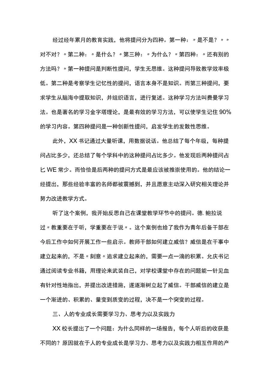 青年后备干部培训心得.docx_第2页