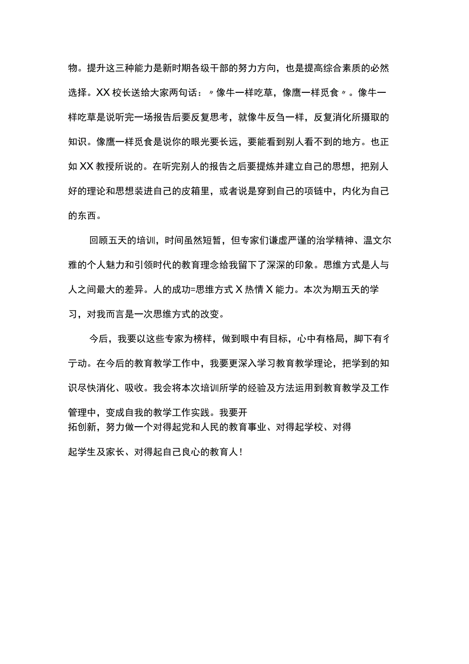 青年后备干部培训心得.docx_第3页