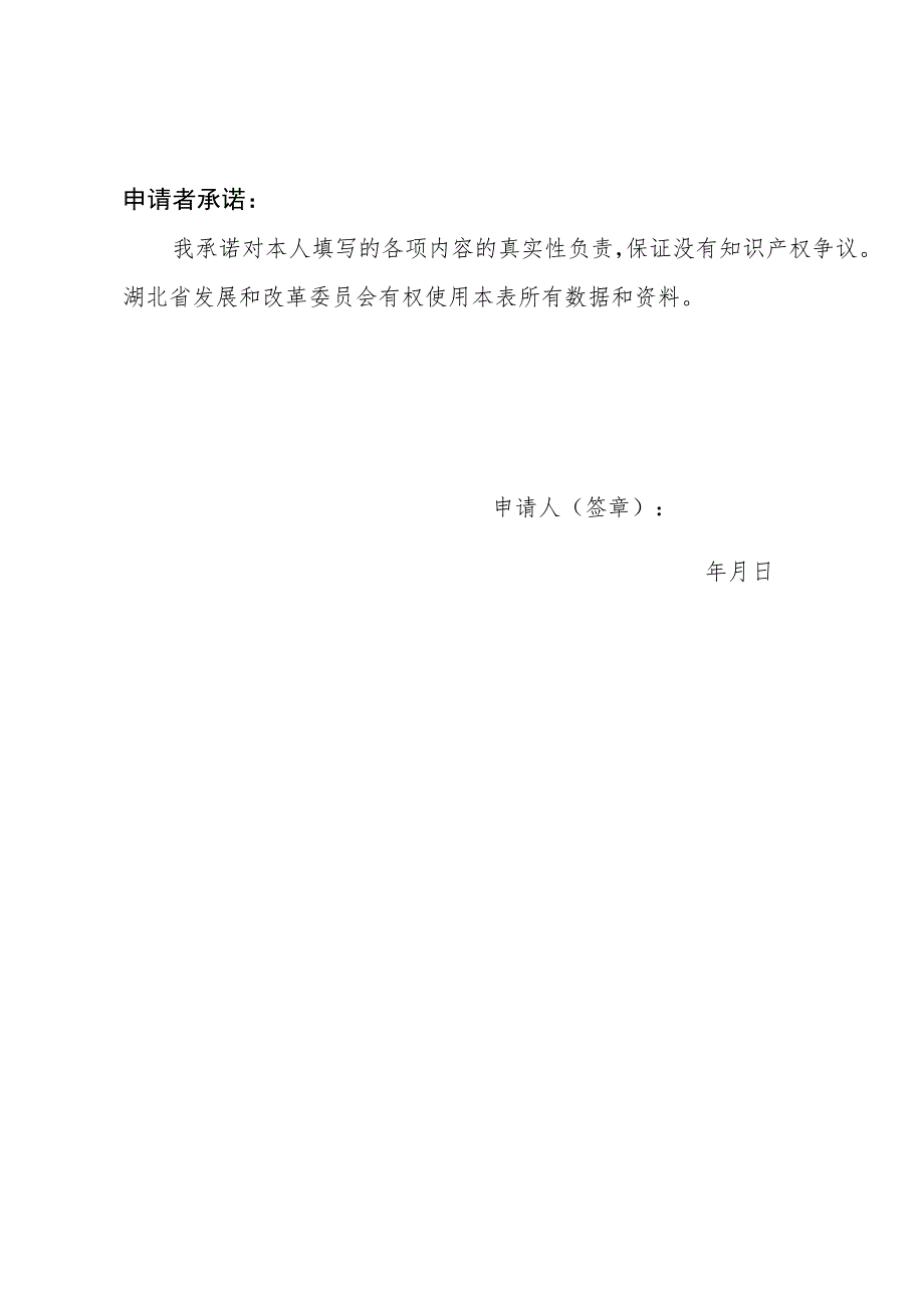 课题湖北省发展和改革委员会课题申请书.docx_第2页