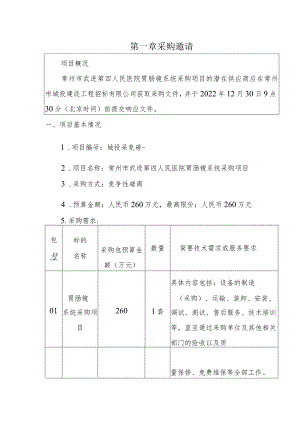 第一章采购邀请.docx