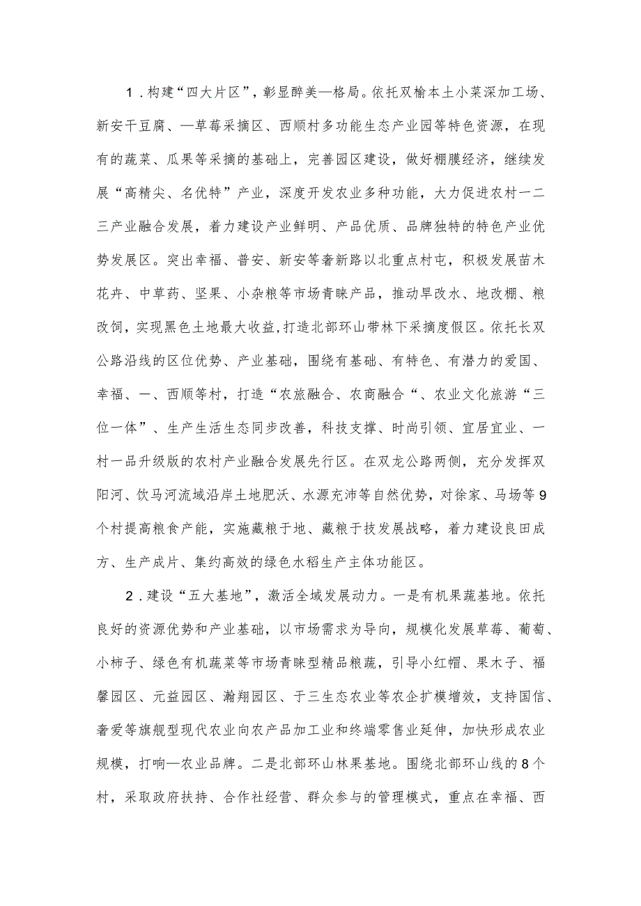 在驻村干部抓党建促乡村振兴座谈会上的讲话三.docx_第2页