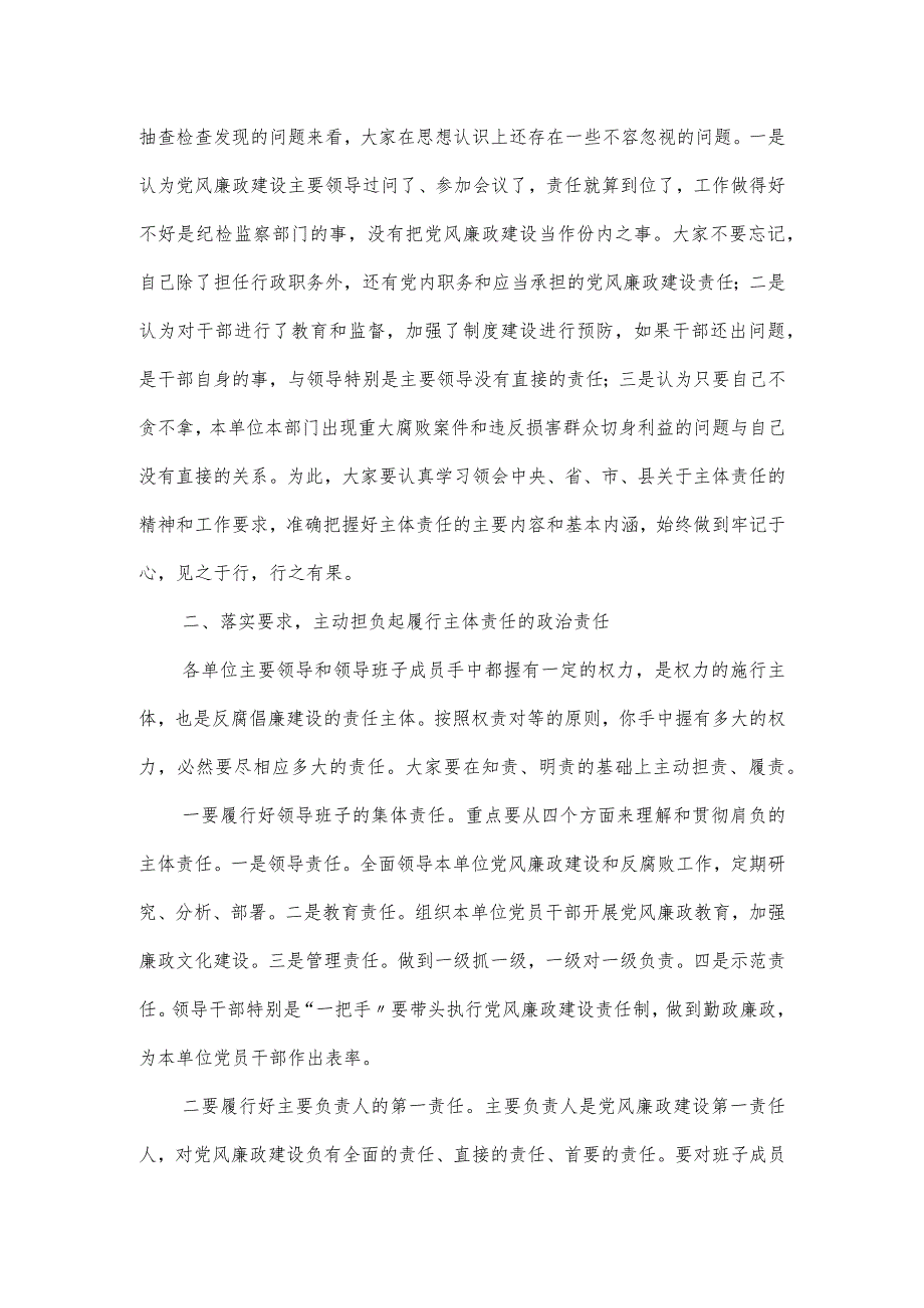 副科级以上领导干部集体约谈会讲话稿.docx_第2页
