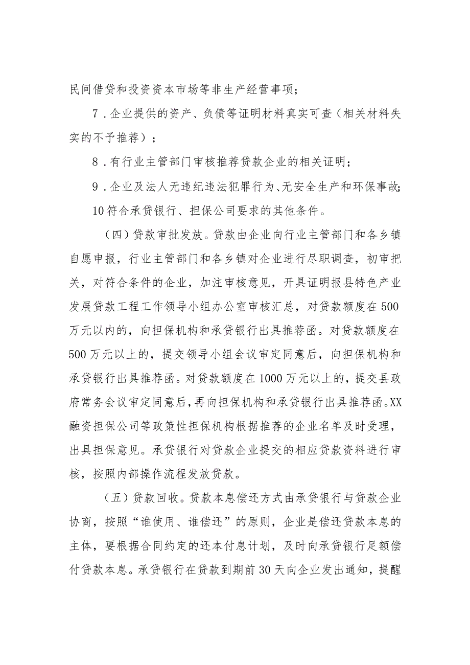 XX县特色产业发展贷款工程实施方案.docx_第3页