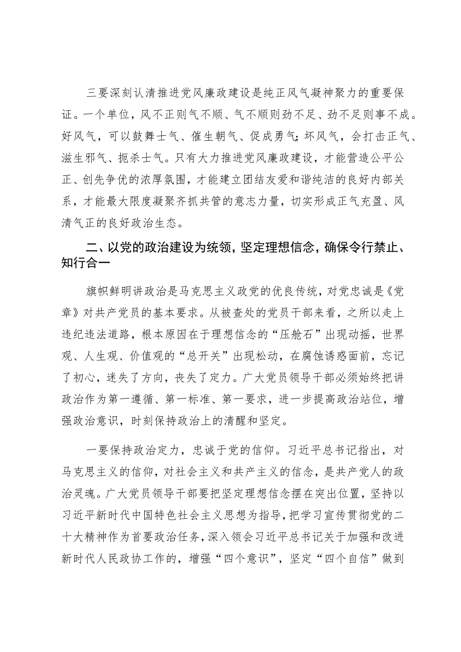 强化纪律意识廉洁履职尽责做一名忠诚干净担当的好干部.docx_第3页