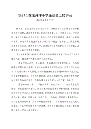 宣传部长教师节座谈会讲话.docx