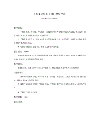 《农业孕育着文明》教学设计.docx