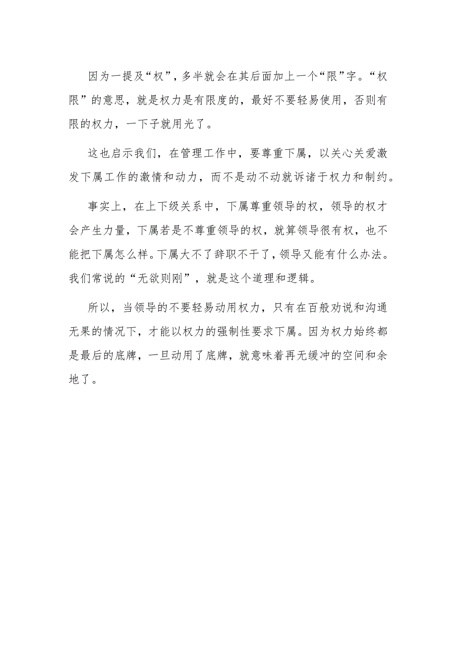 领导权力的来源这个解释太赞了！.docx_第2页