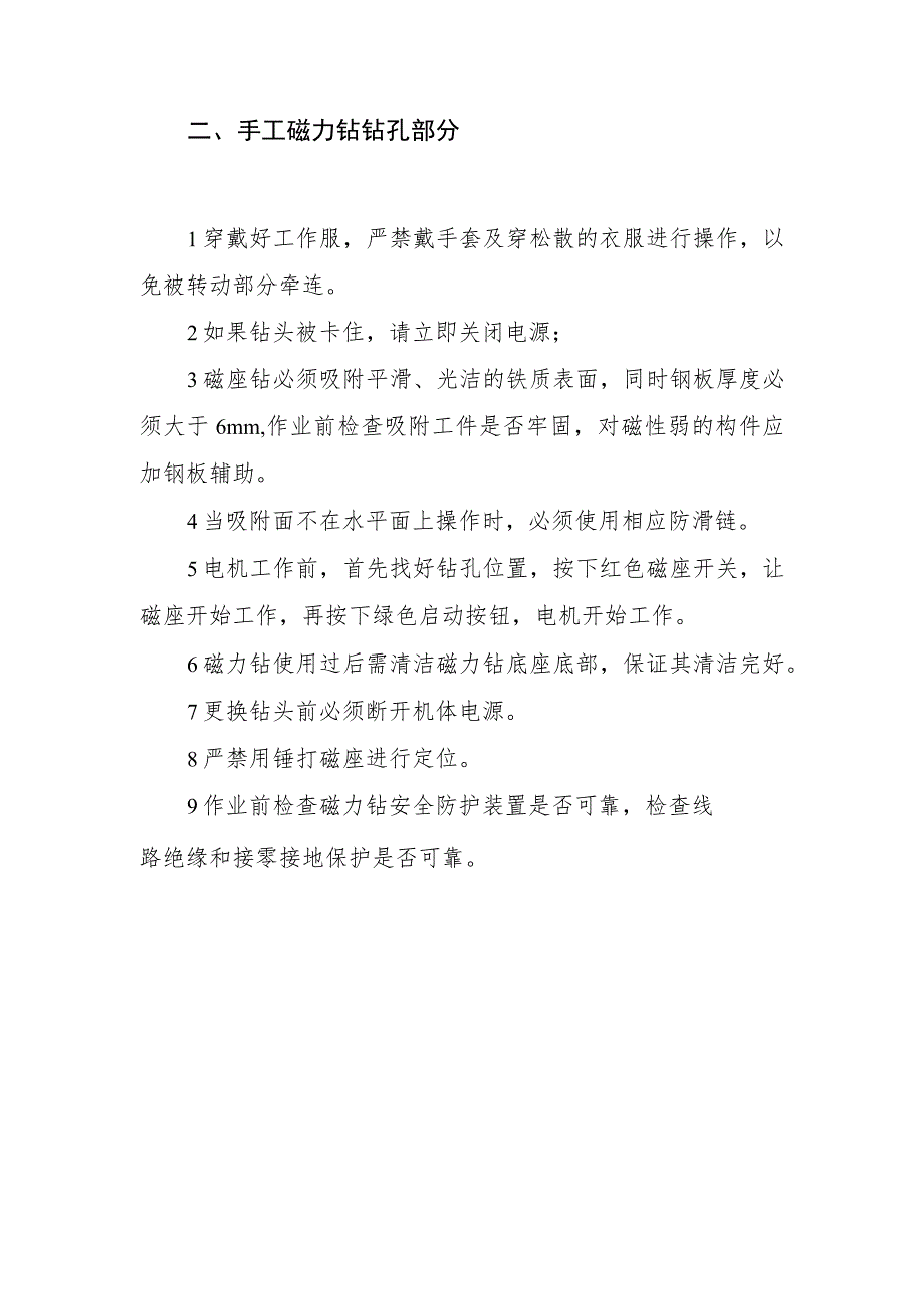 制孔作业安全操作规程.docx_第2页