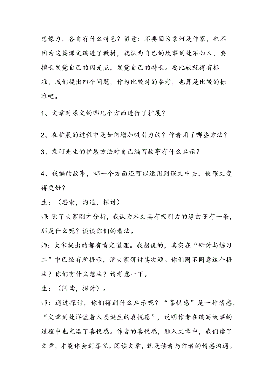 《女娲造人》教学案例.docx_第3页