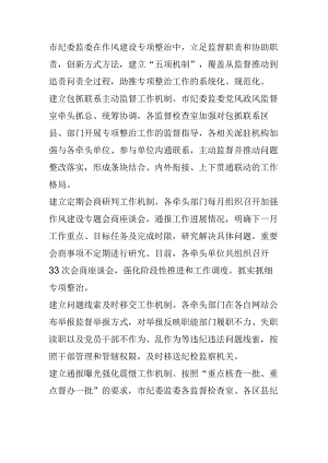 市纪委监委建立“五项机制” 提升整治效能.docx