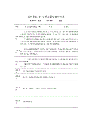 重庆市巴川中学精品教学设计方案.docx