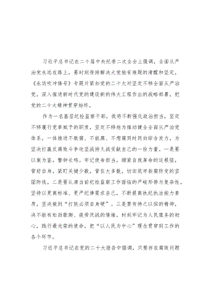 永远吹冲锋号的心得体会四篇.docx