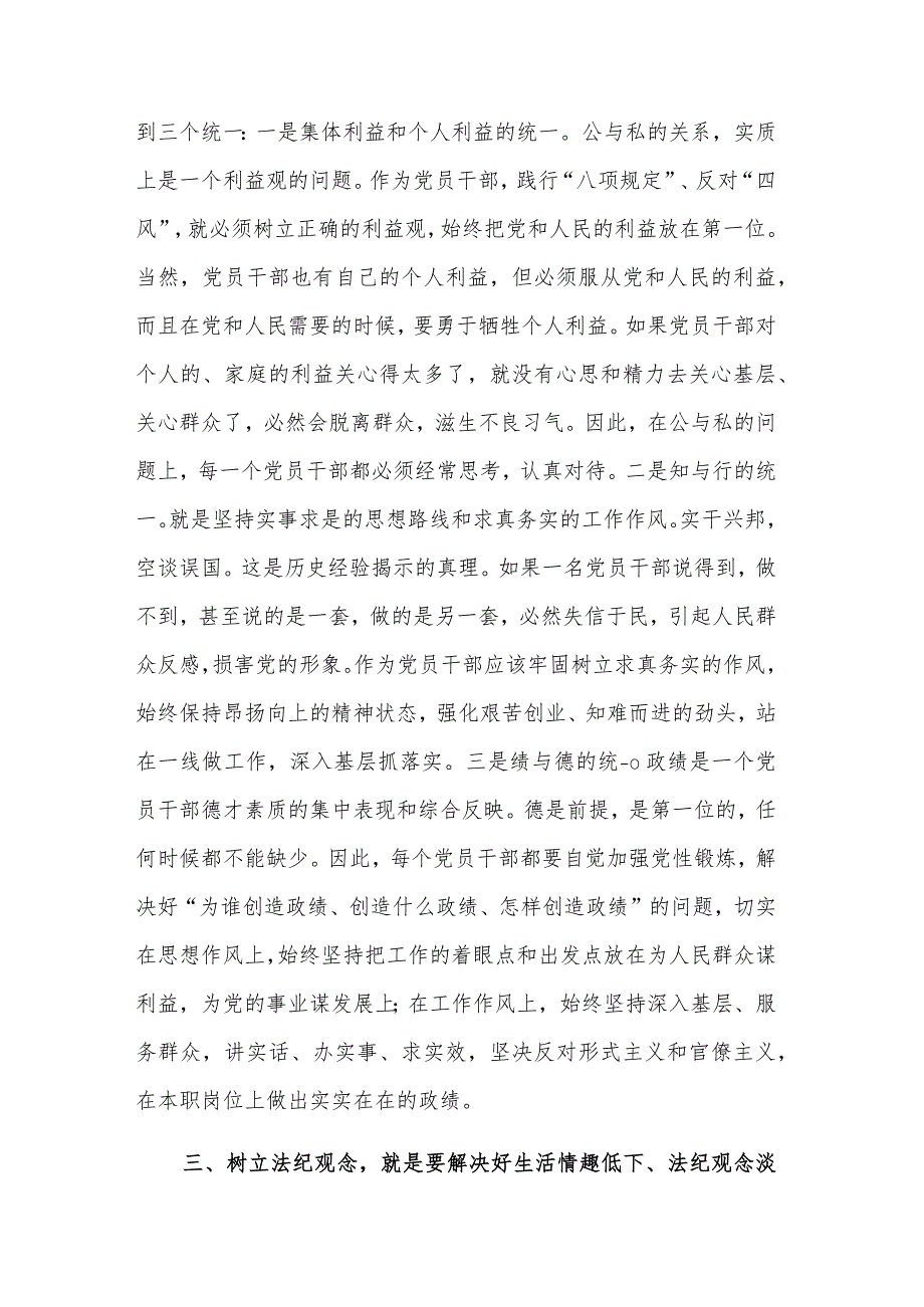 党课教育讲稿：坚定党性观念 严守纪律 保持服务为民清正廉洁本色.docx_第3页
