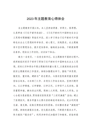 四篇医院党员干部2023年主题教育读书班的心得体会范文.docx