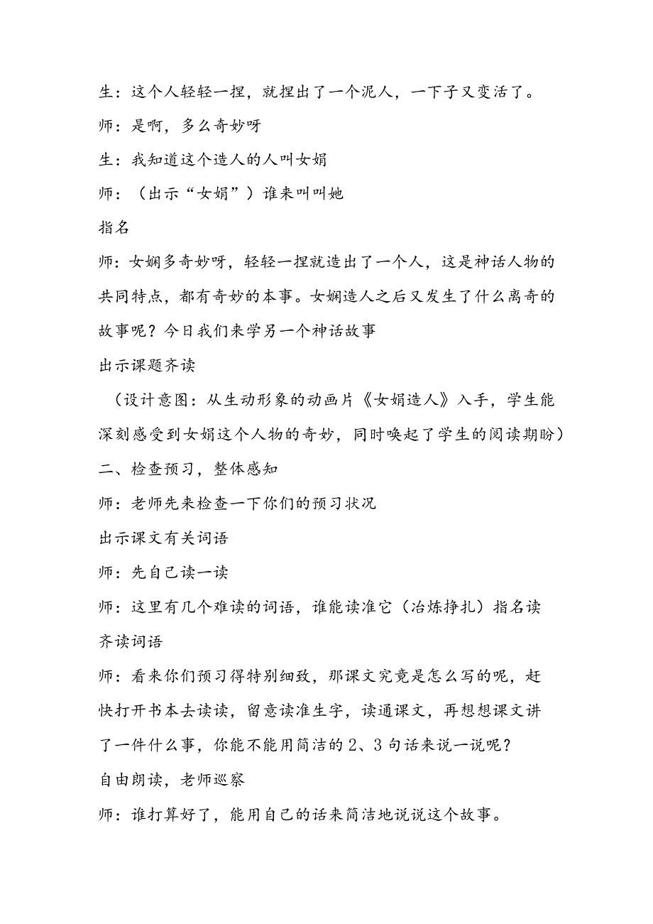 《女娲补天》教学案例.docx_第2页