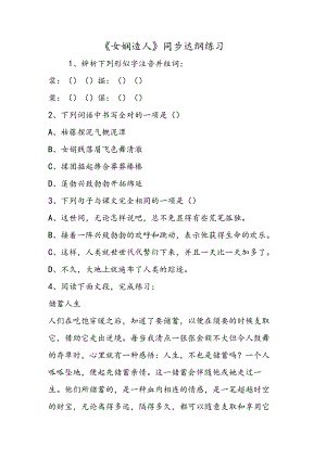 《女娲造人》同步达纲练习.docx