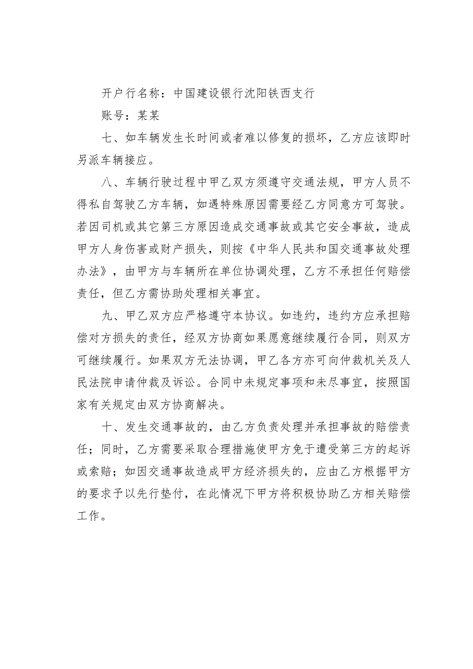 某某汽车租赁有限公司代驾租车协议.docx_第2页