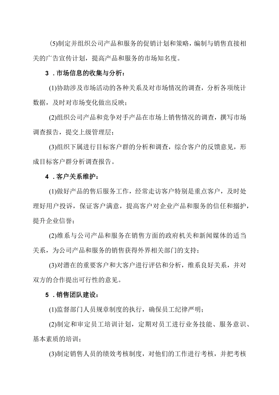 XX电气有限公司202X年X月招聘通知（2023年）.docx_第2页