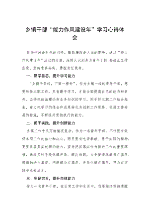 2023年乡镇干部“能力作风建设年”学习心得体会(十五篇).docx