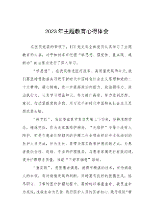 四篇医院ICU党支部关于主题教育的心得体会.docx