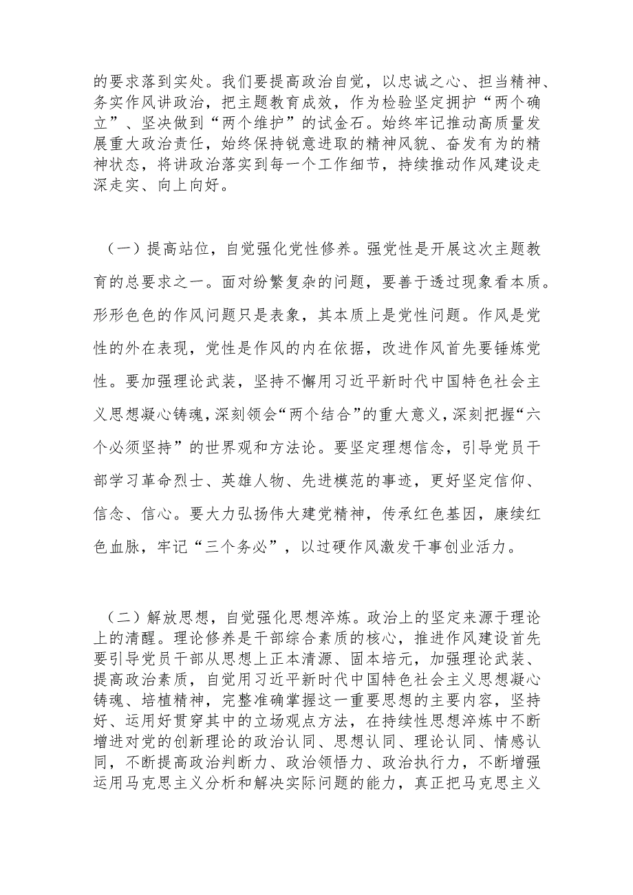 主题党课：保持全面从严治党的清醒以抓铁有痕的责任感将作风建设进行到底.docx_第2页