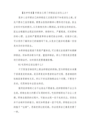 怀疑自己得了抑郁症应该怎么办？.docx