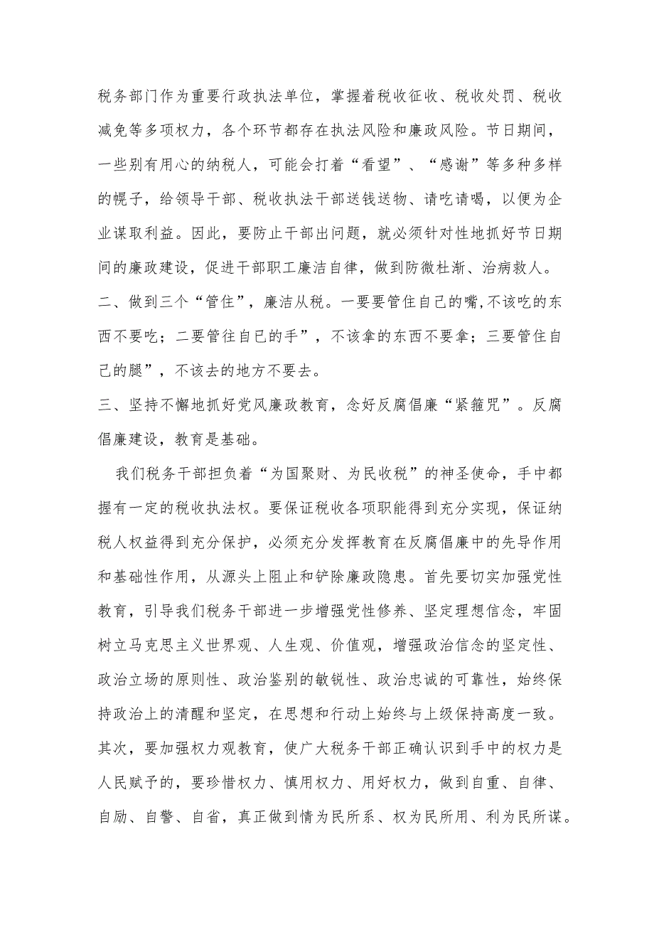 某税务局局长春节前集体廉政谈话讲稿.docx_第2页