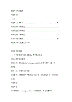 数据库原理与技术课程实验指导书.docx