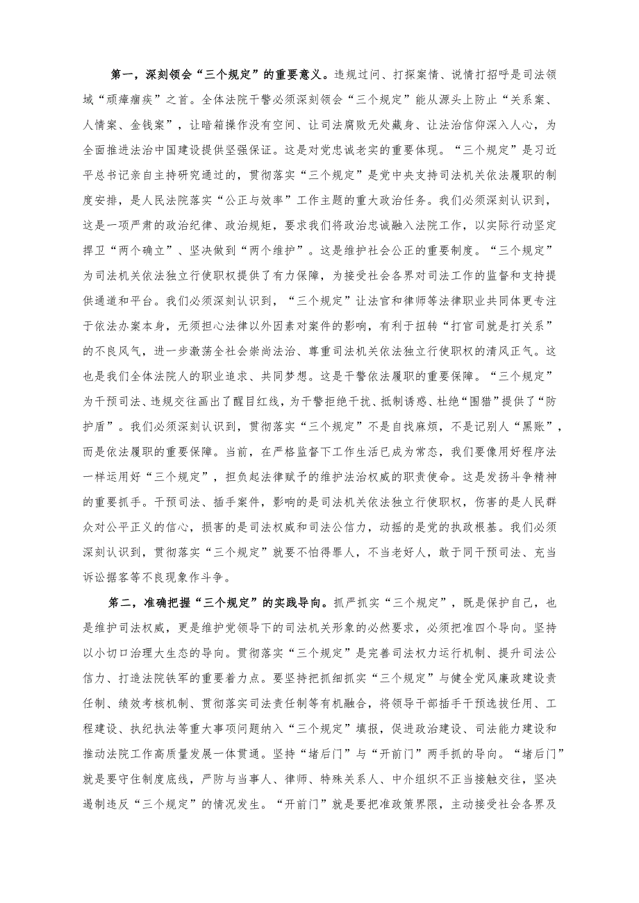 (2篇)在医疗领域腐败问题集中整治工作推进会上的讲话稿(在“三个规定”专题研讨交流会上的发言稿).docx_第3页