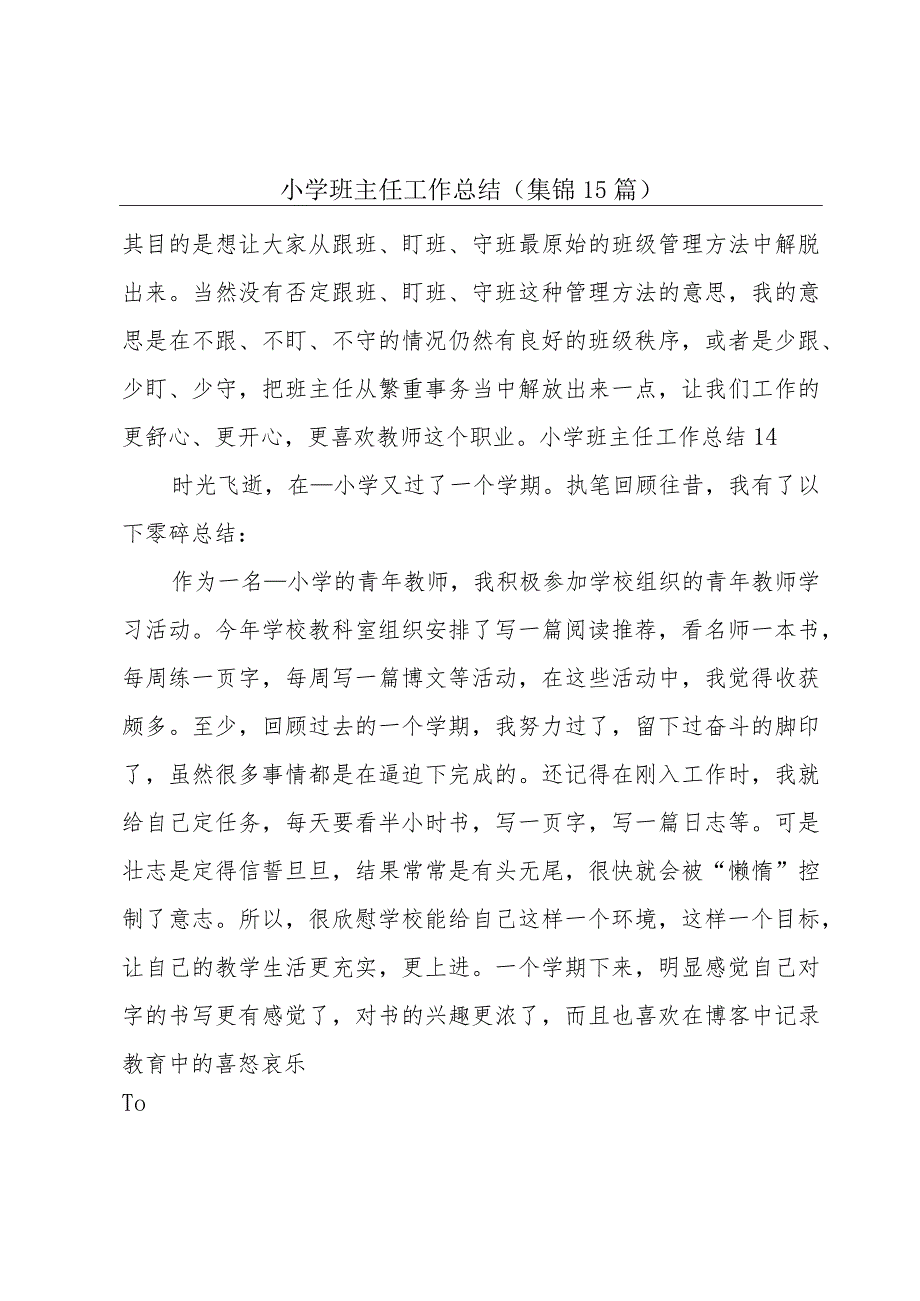 小学班主任工作总结(集锦15篇).docx_第1页