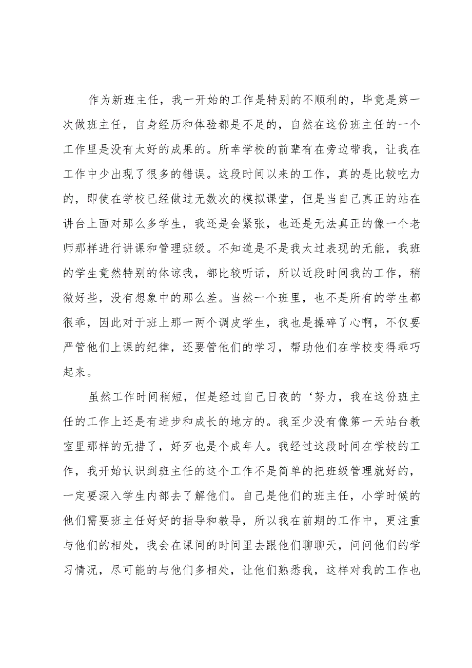 小学班主任工作总结(集锦15篇).docx_第3页