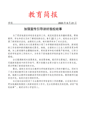 开展新闻宣传培训活动简报.docx