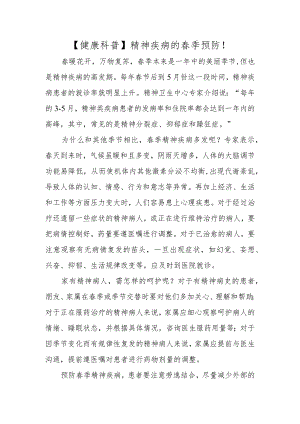精神疾病的春季预防！.docx