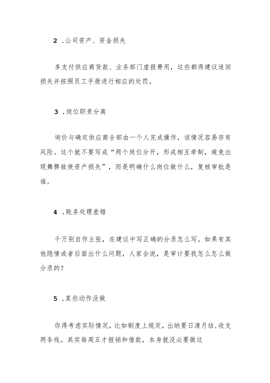 关于审计建议的书写.docx_第2页