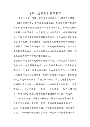 《爬山虎的脚》教学札记.docx