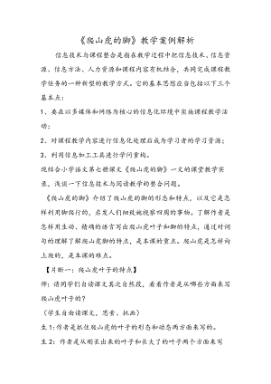 《爬山虎的脚》教学案例解析.docx