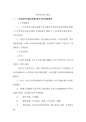采购项目技术要求.docx