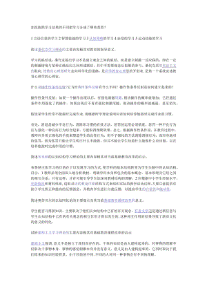 加涅按照学习结果的不同把学习分成了哪些类型？.docx