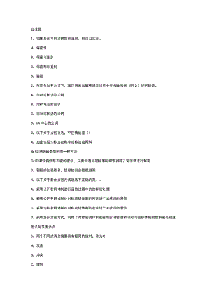 密码学试题.docx