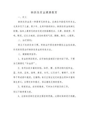 缺铁性贫血健康教育.docx