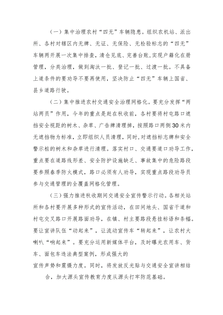 XX镇“保秋收、保安全”道路交通安全专项整治行动实施方案.docx_第2页